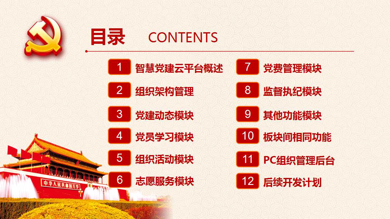 机关单位智慧党建平台