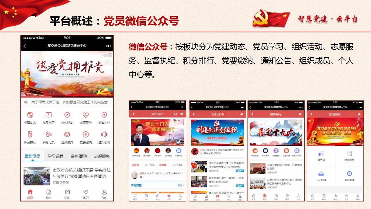 国有企业智慧党建系统
